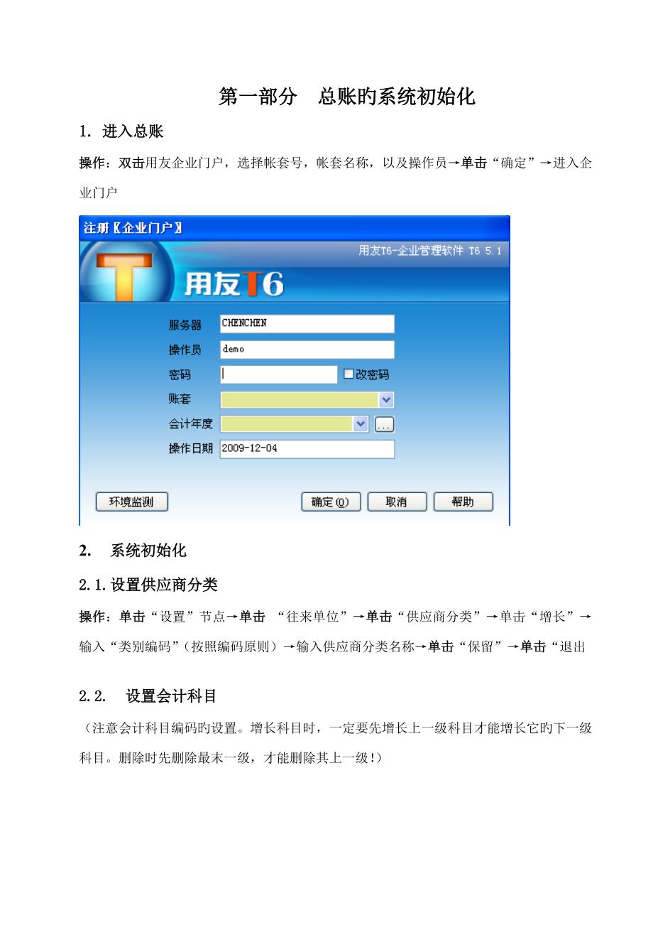 财务操作手册_第1页