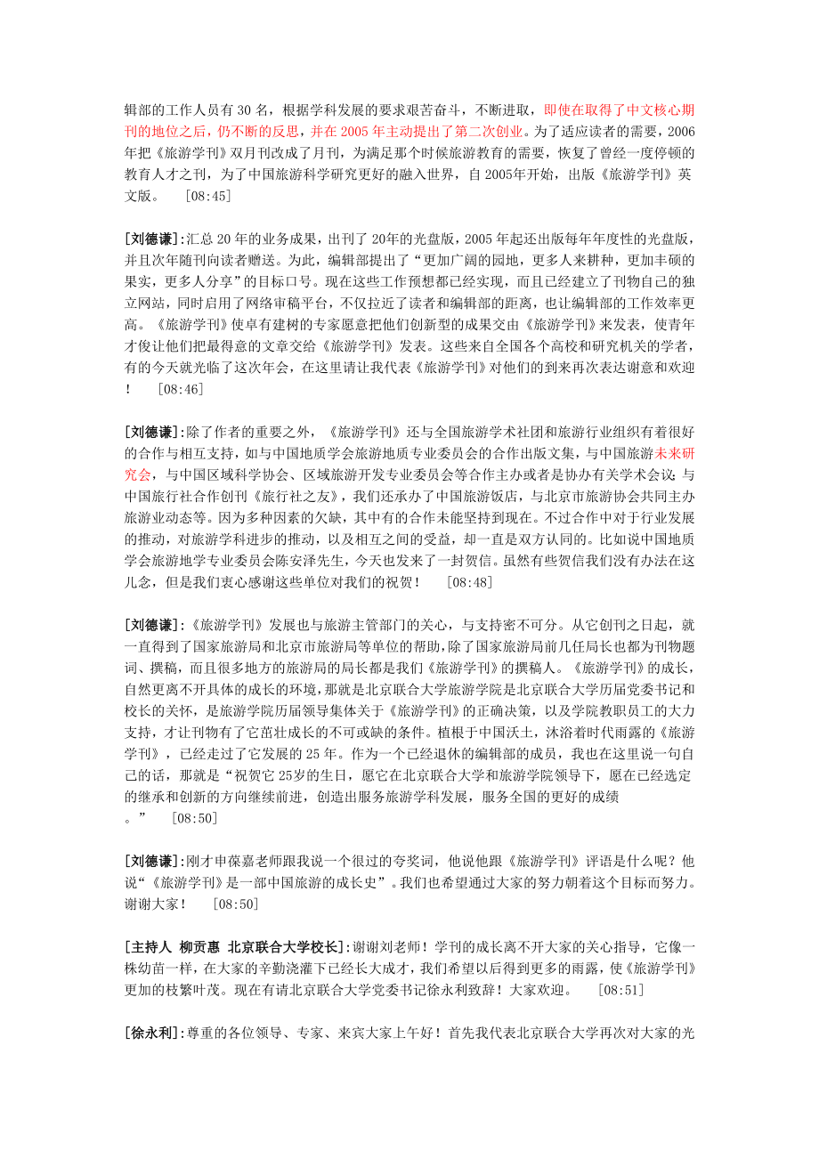 2011《旅游学刊》中国旅游研究年会(人民网文字现场直播)_第2页