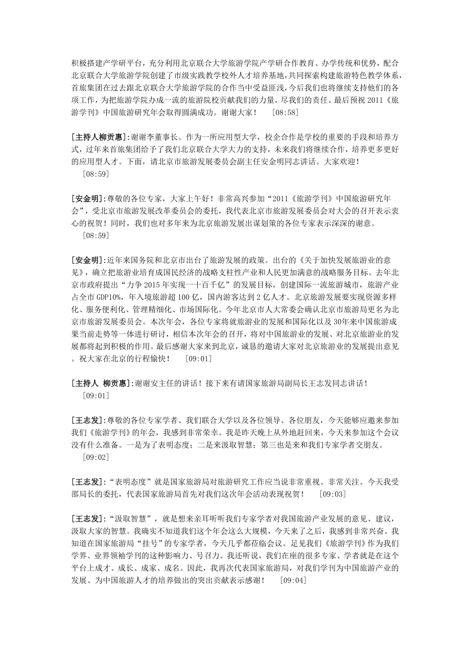 2011《旅游学刊》中国旅游研究年会(人民网文字现场直播)_第4页