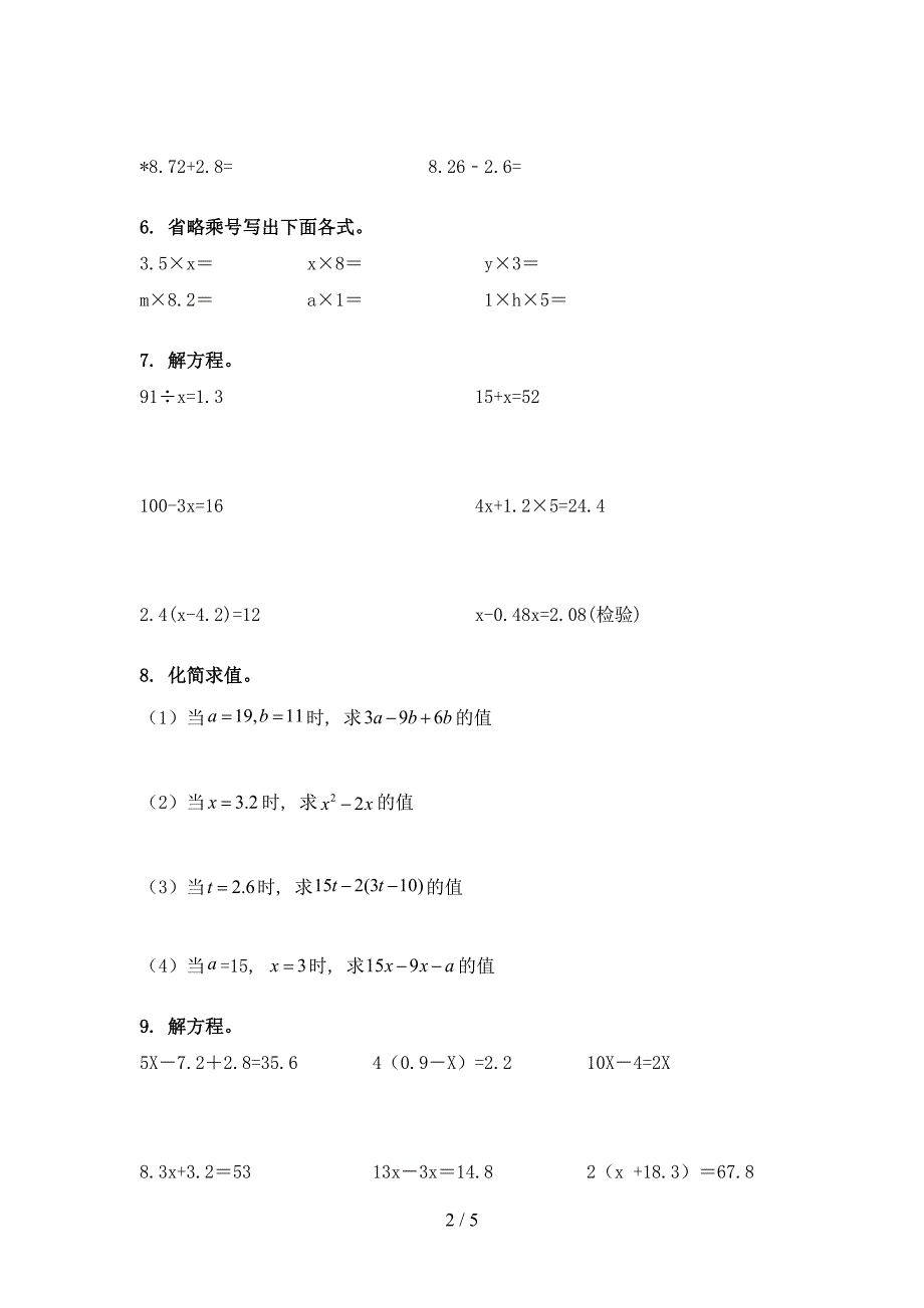 2022年部编版五年级春季学期数学计算题难点知识习题_第2页