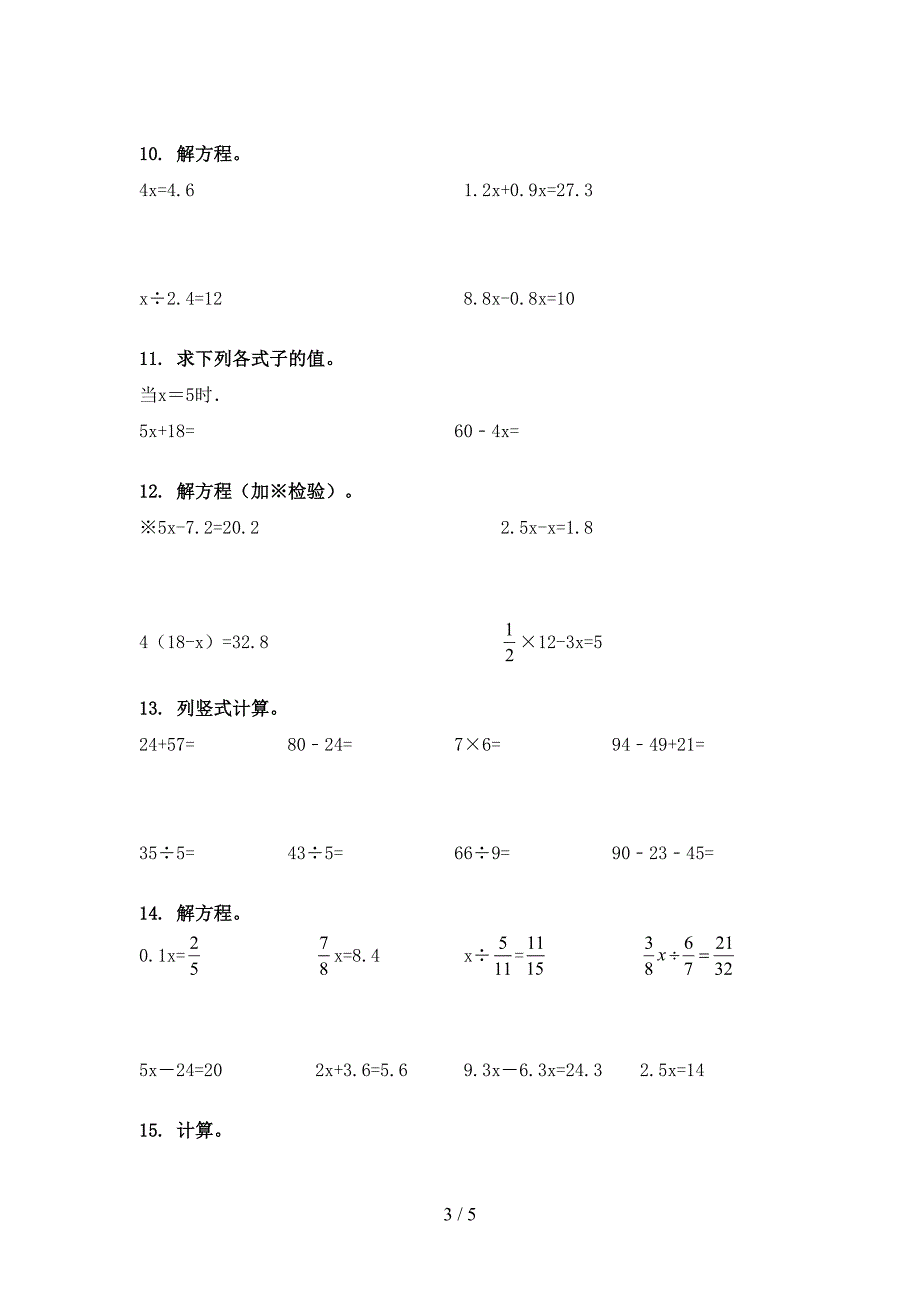 2022年部编版五年级春季学期数学计算题难点知识习题_第3页