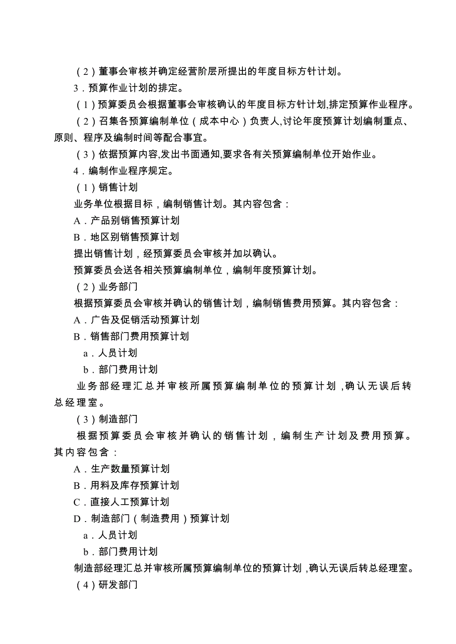 财务文书-财务预算与计划管理制度_第4页