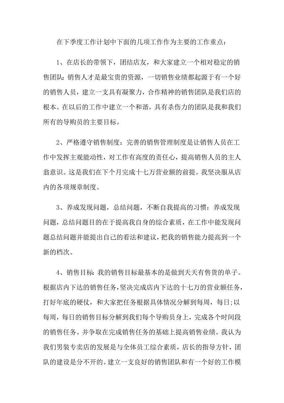 销售季度个人工作总结_第2页