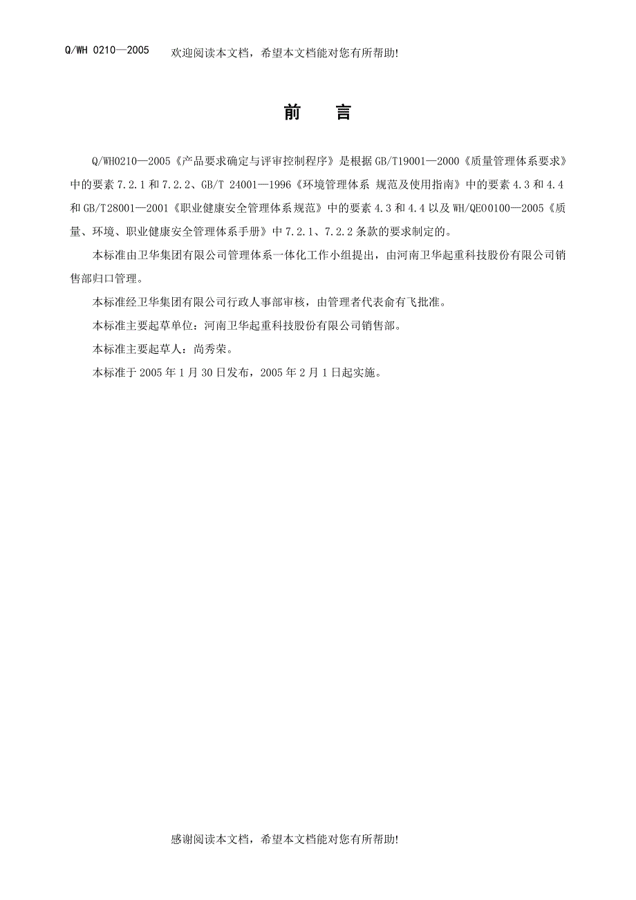 产品要求的确定与评审控制程序_第1页