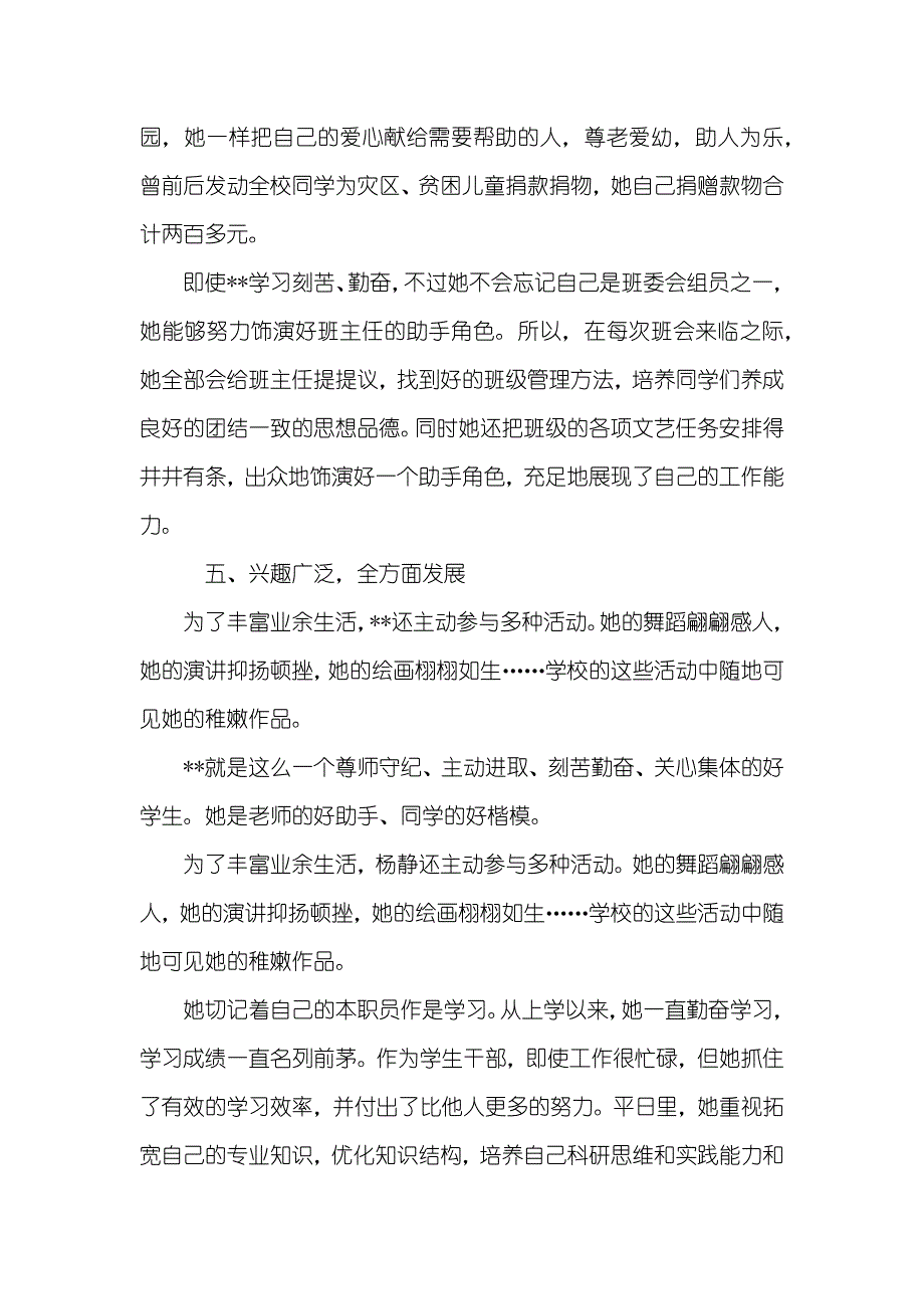 省三好生事迹材料_第3页