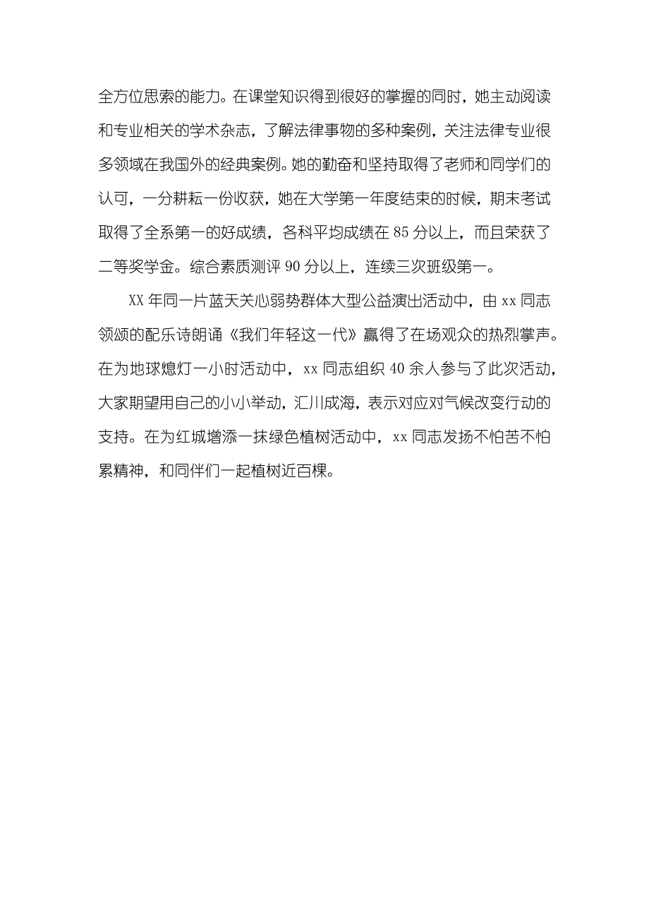 省三好生事迹材料_第4页