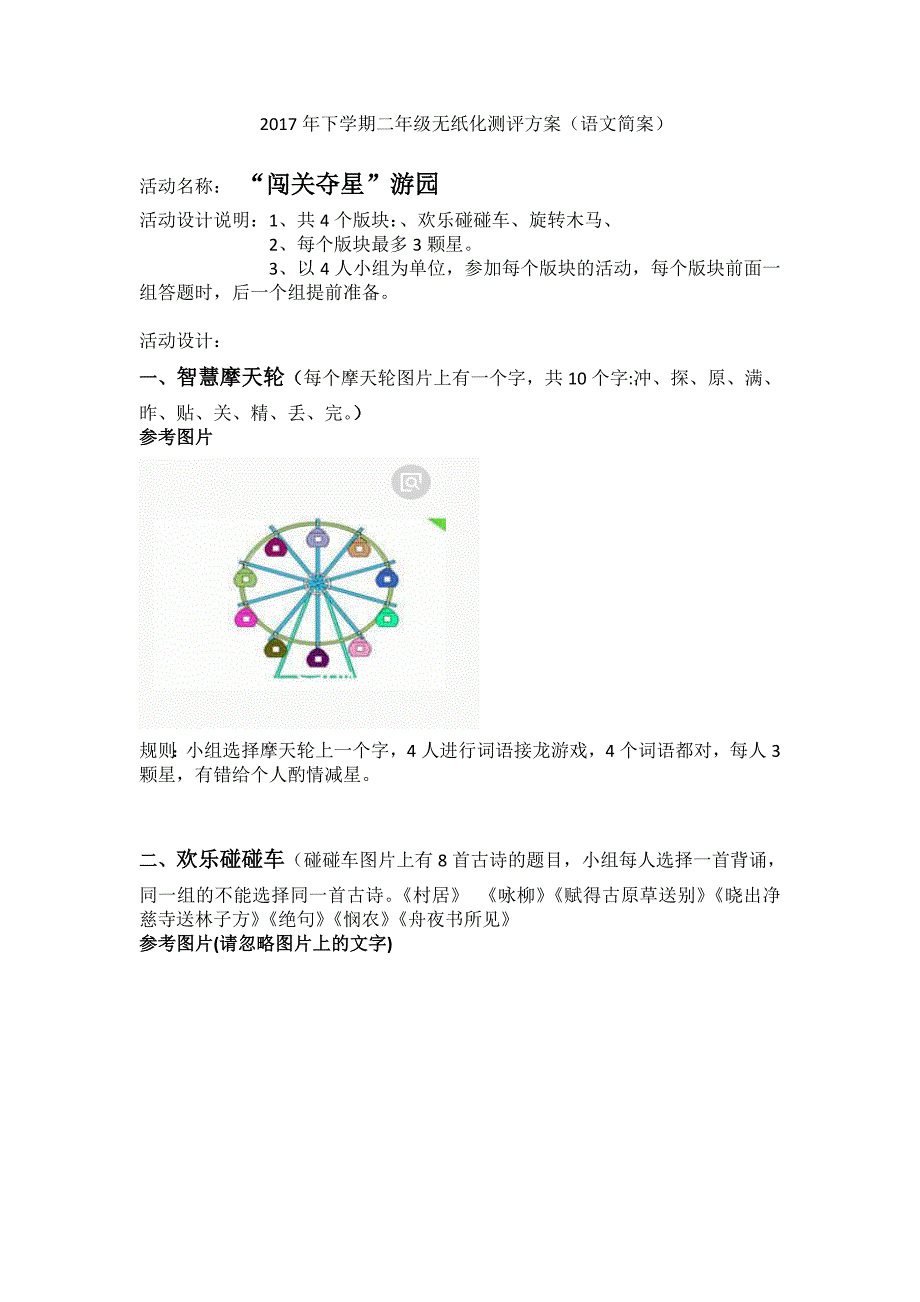 二年级无纸化测评方案(简案)_第1页