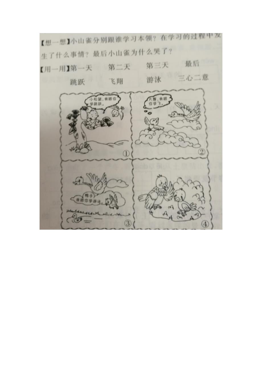 二年级无纸化测评方案(简案)_第4页