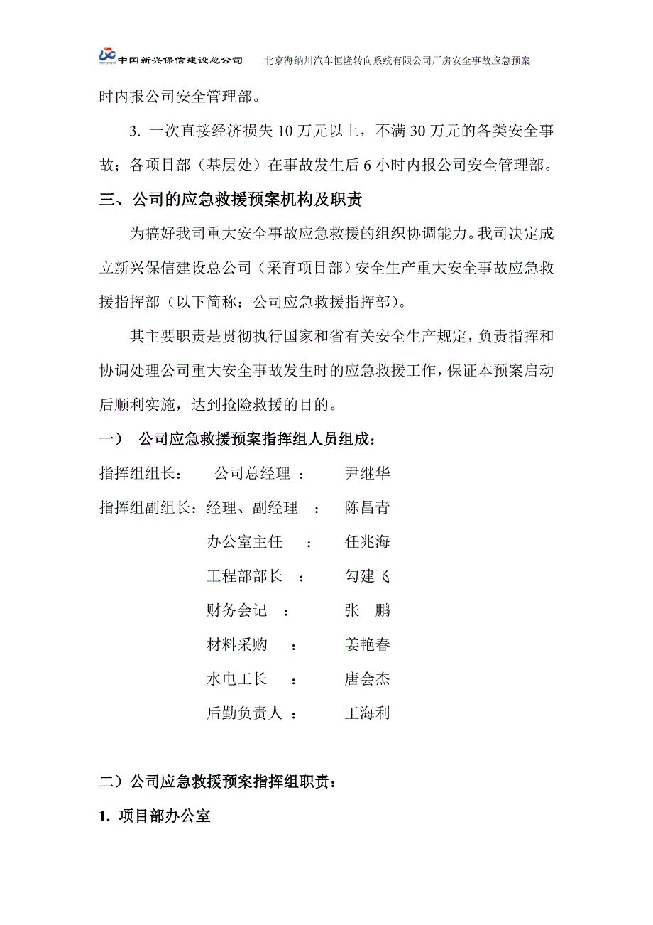 重大安全事故应急救援预案_第2页