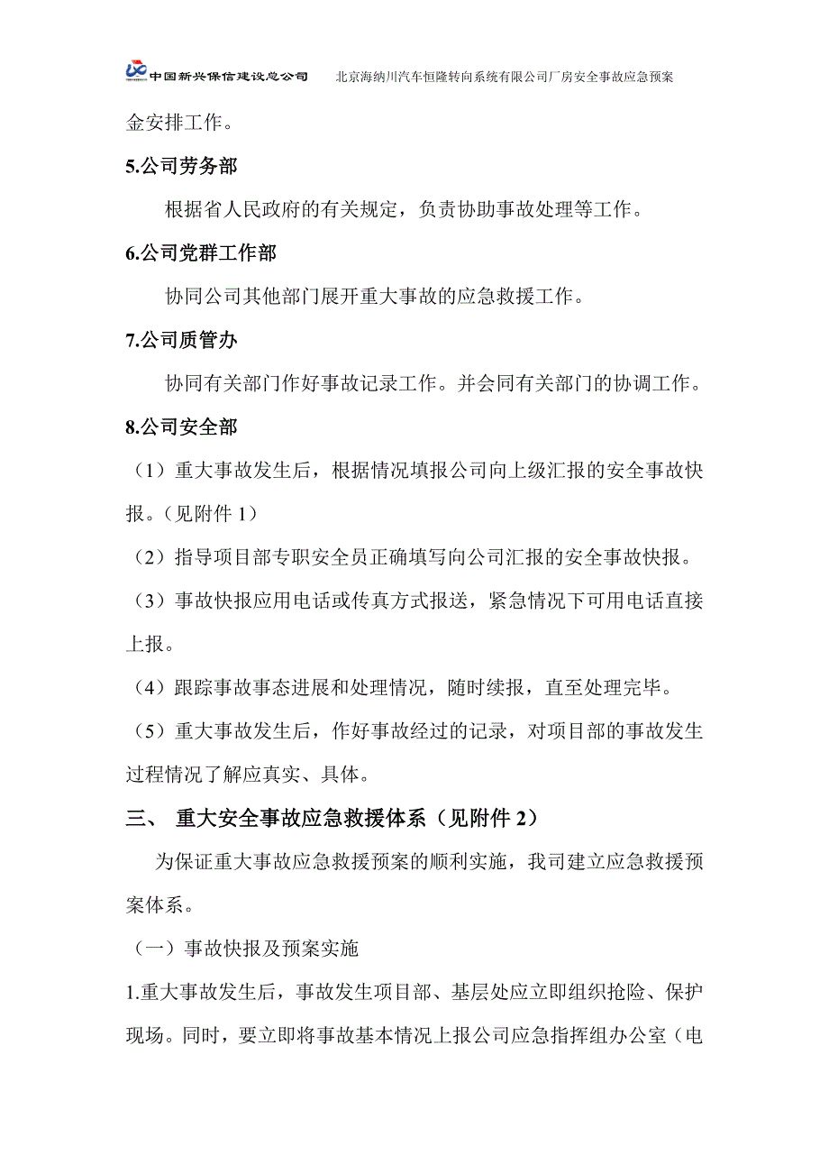 重大安全事故应急救援预案_第4页