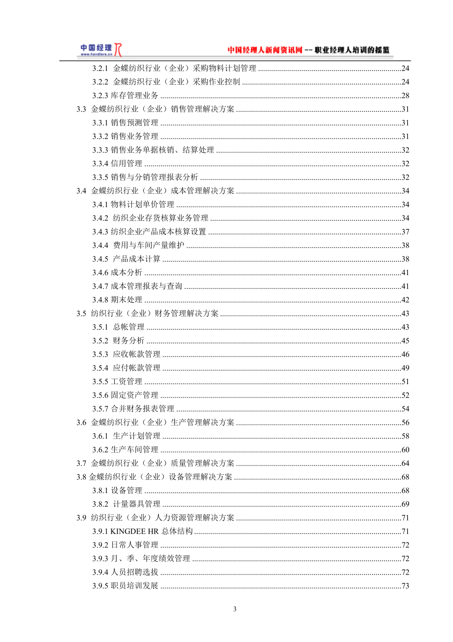 某纺织行业解决方案_第3页