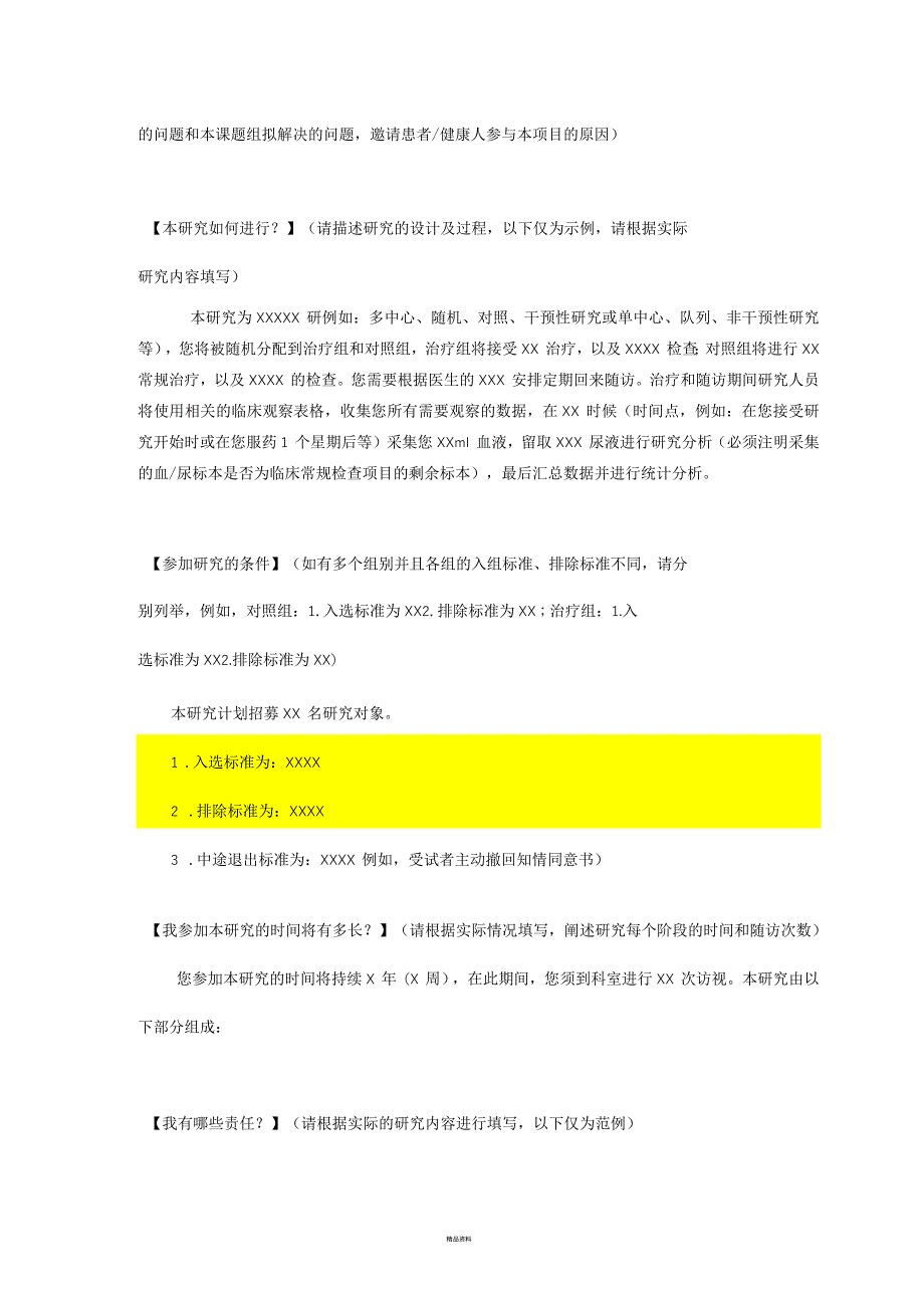 临床试验知情同意书模板_第2页