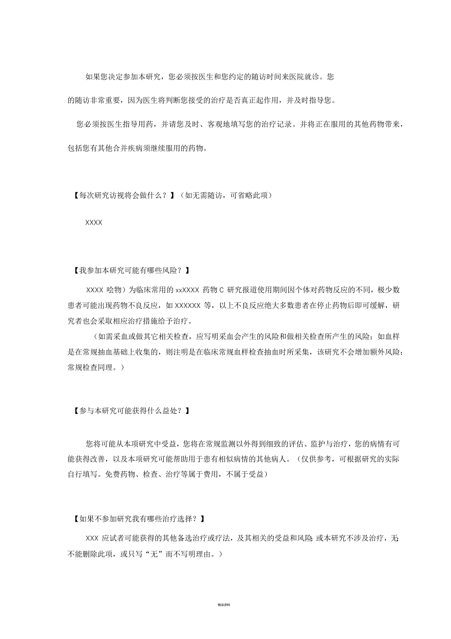 临床试验知情同意书模板_第3页