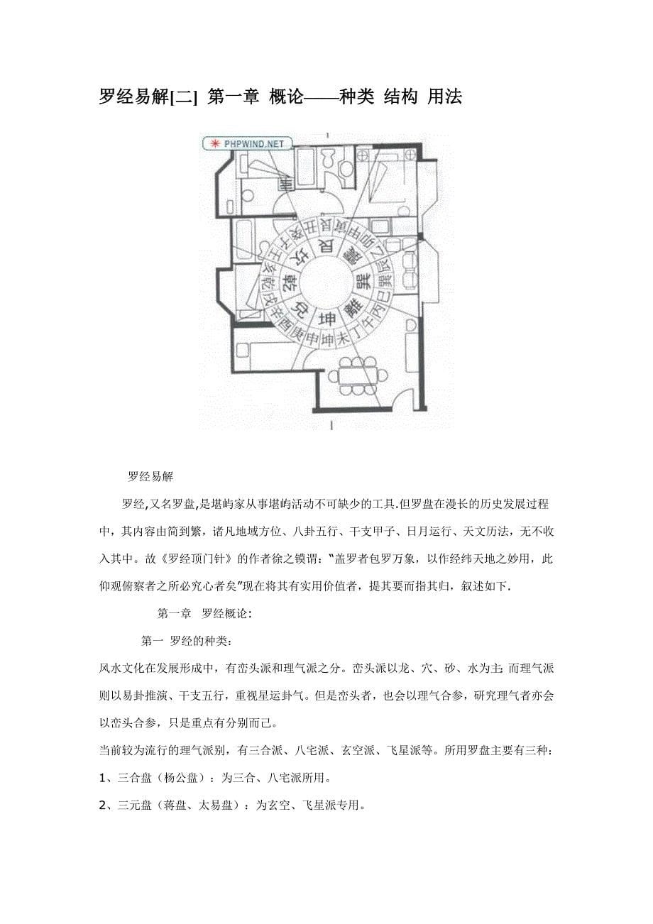 罗盘的使用和实战技巧(共24页)_第5页