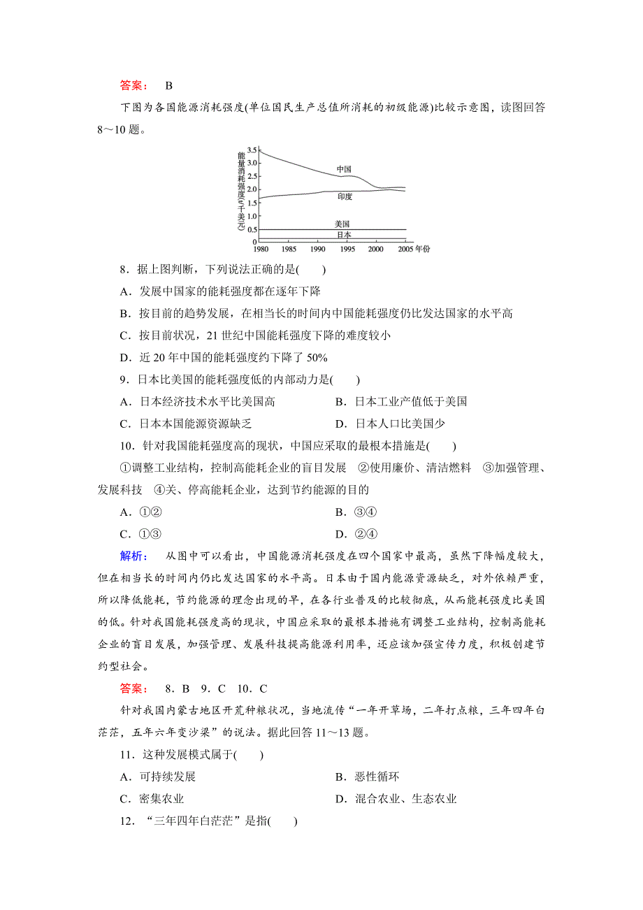 高中鲁教版地理必修3检测：第2单元 走可持续发展之路 第3节 Word版含解析_第3页