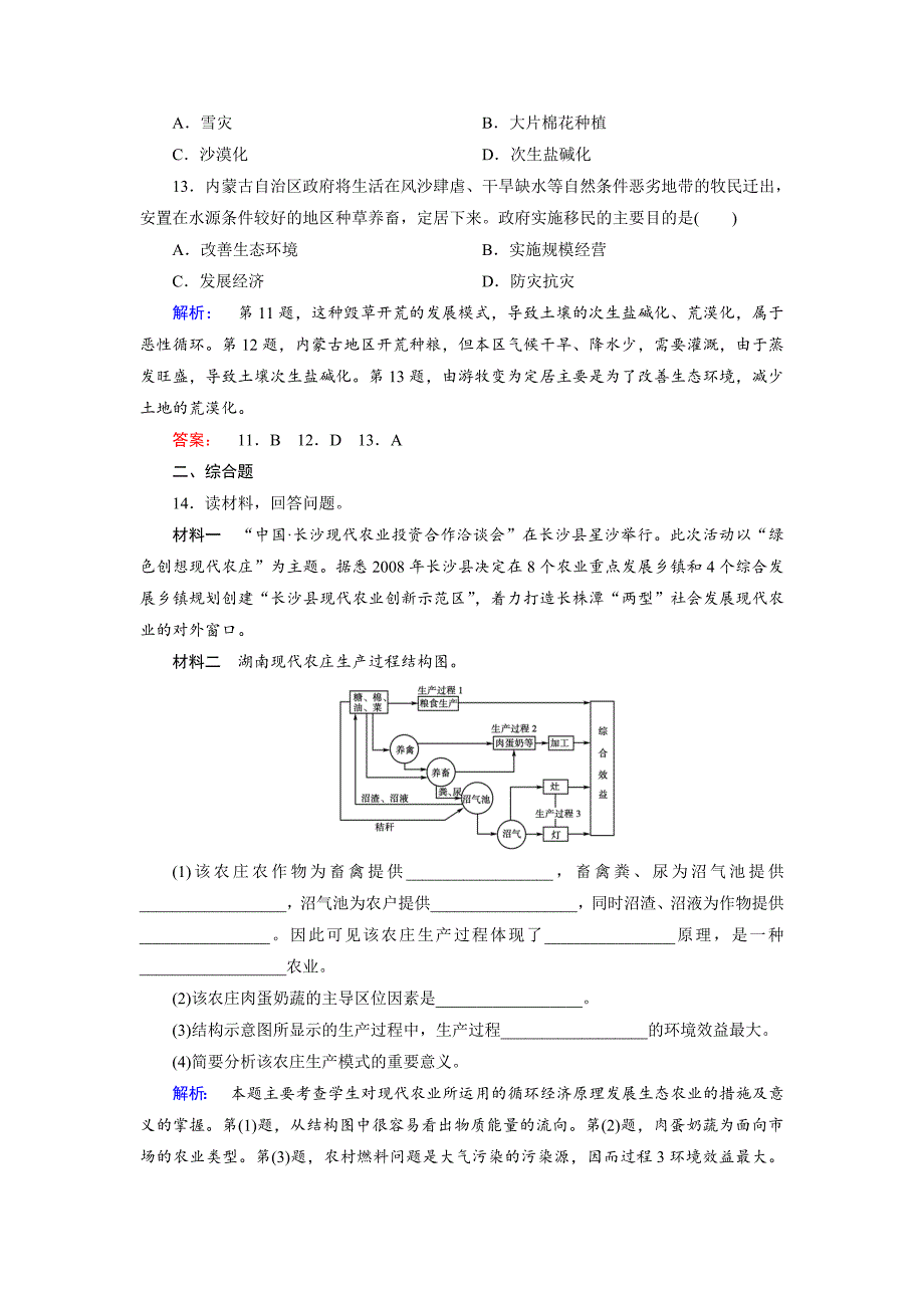 高中鲁教版地理必修3检测：第2单元 走可持续发展之路 第3节 Word版含解析_第4页