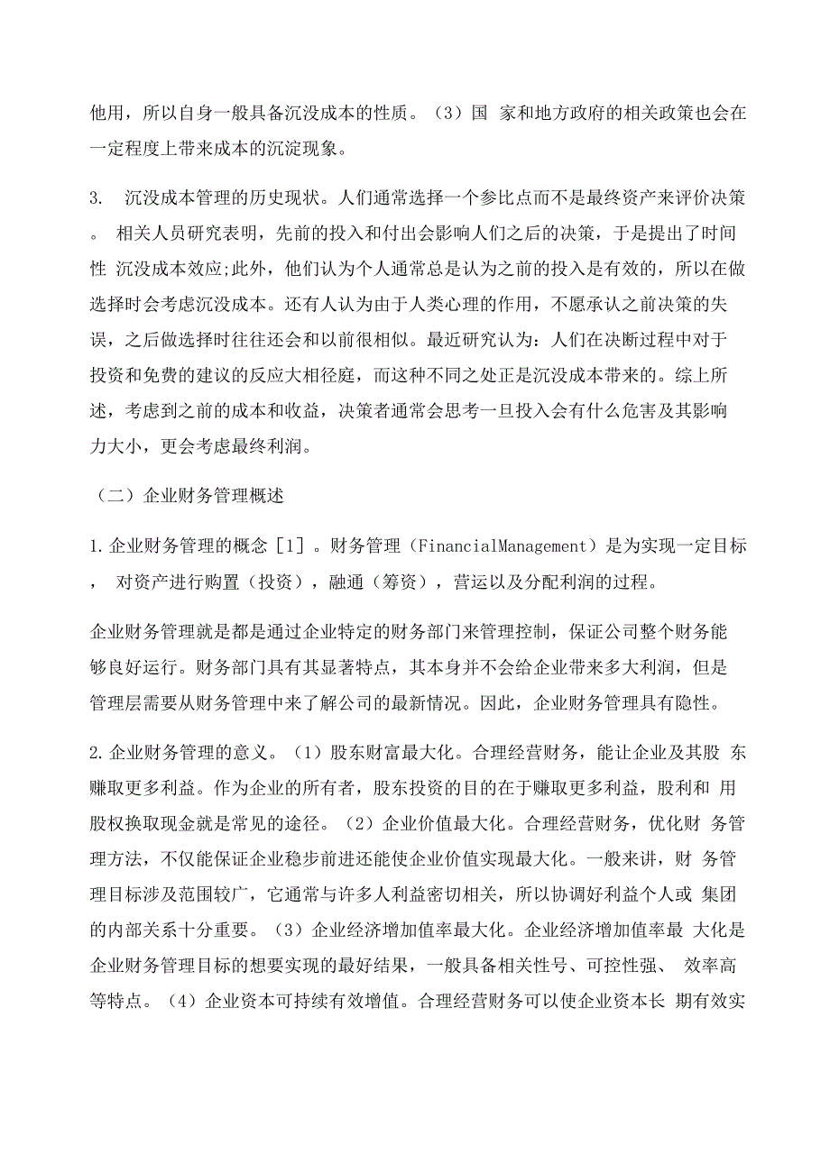 沉没成本管理对企业财务管理的影响及对策分析_第2页