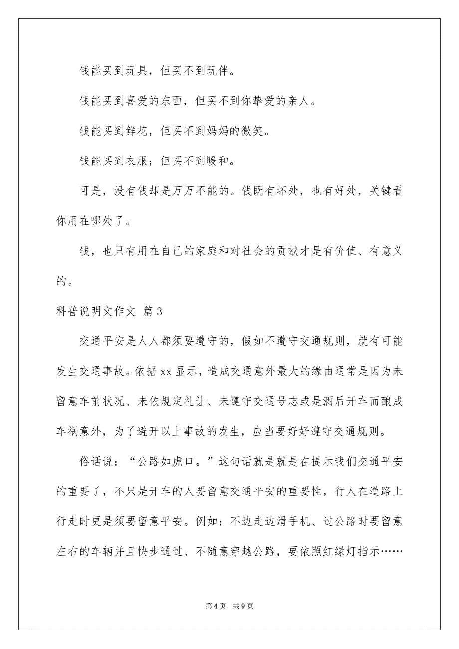 好用的科普说明文作文6篇_第4页