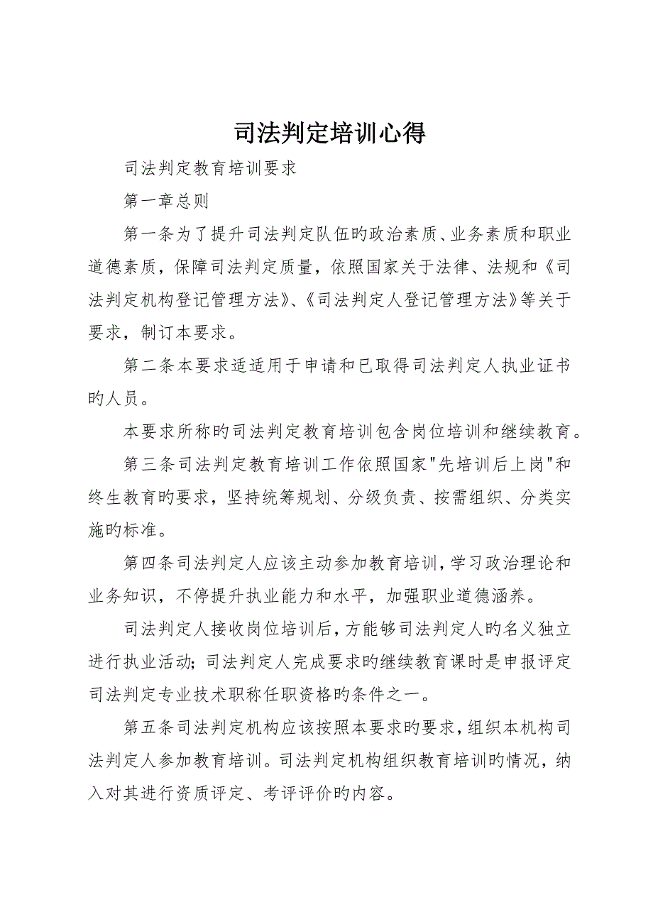 司法鉴定培训心得_第1页