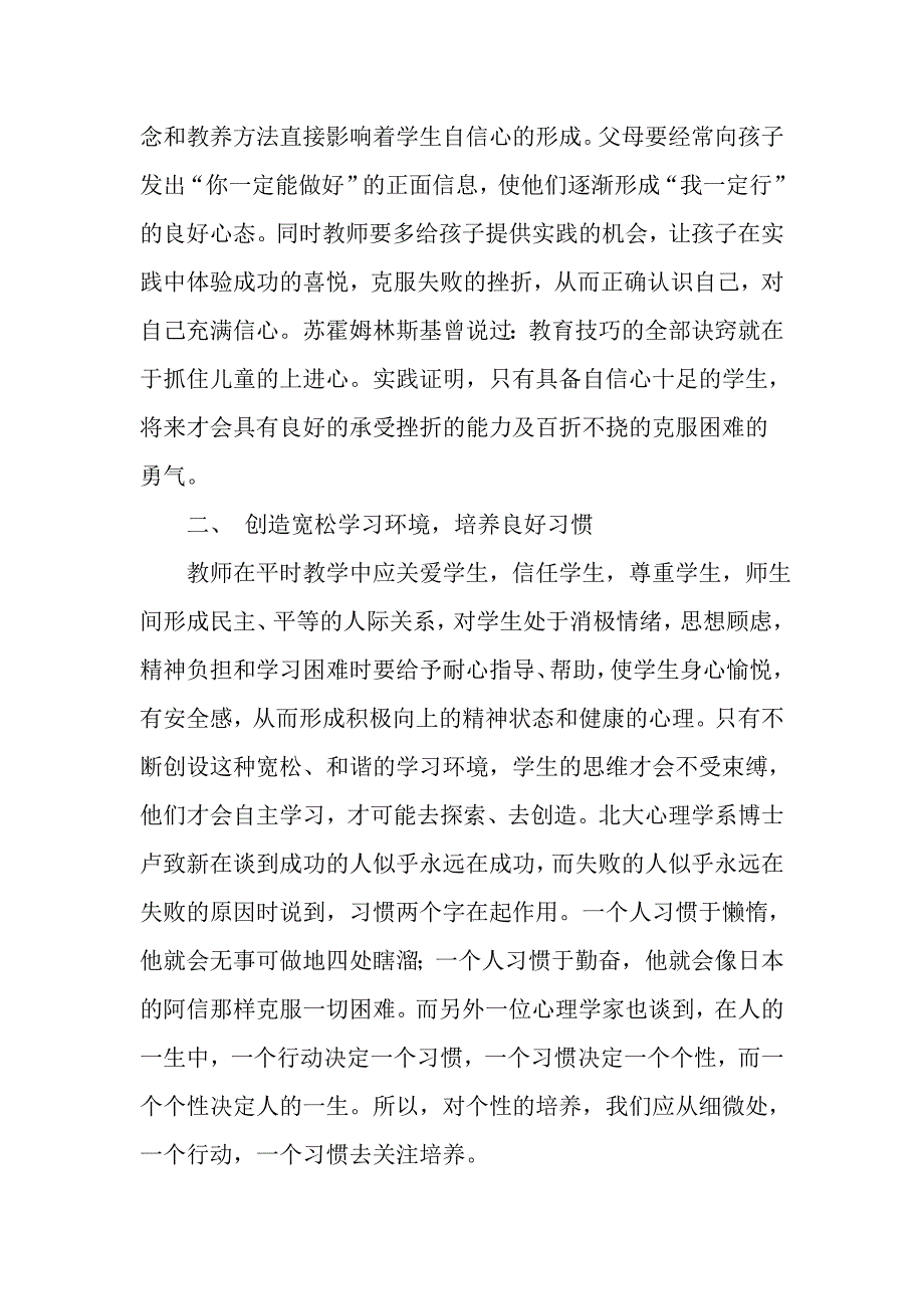 发掘学生的个性宝藏 (3).doc_第2页