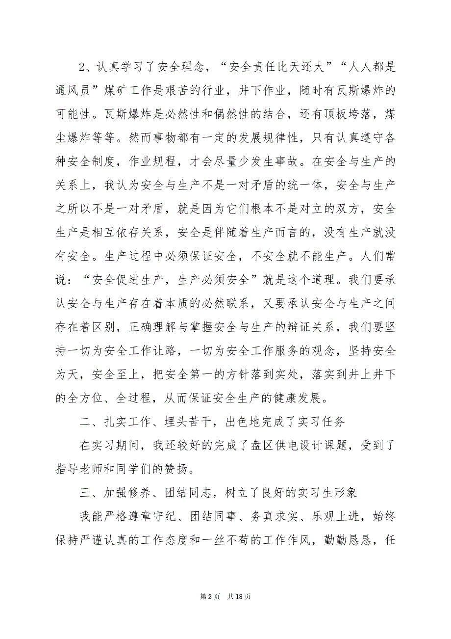 2024年机电实习报告心得_第2页