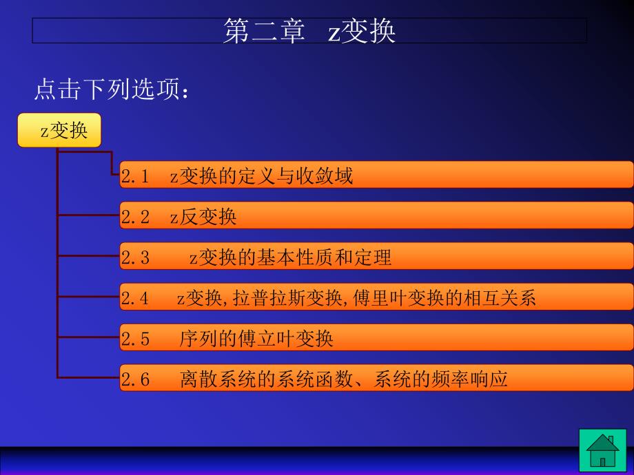 变换的定义与收敛域_第1页