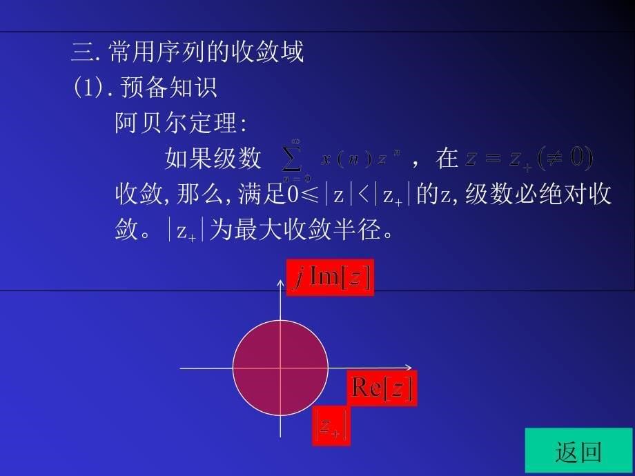 变换的定义与收敛域_第5页