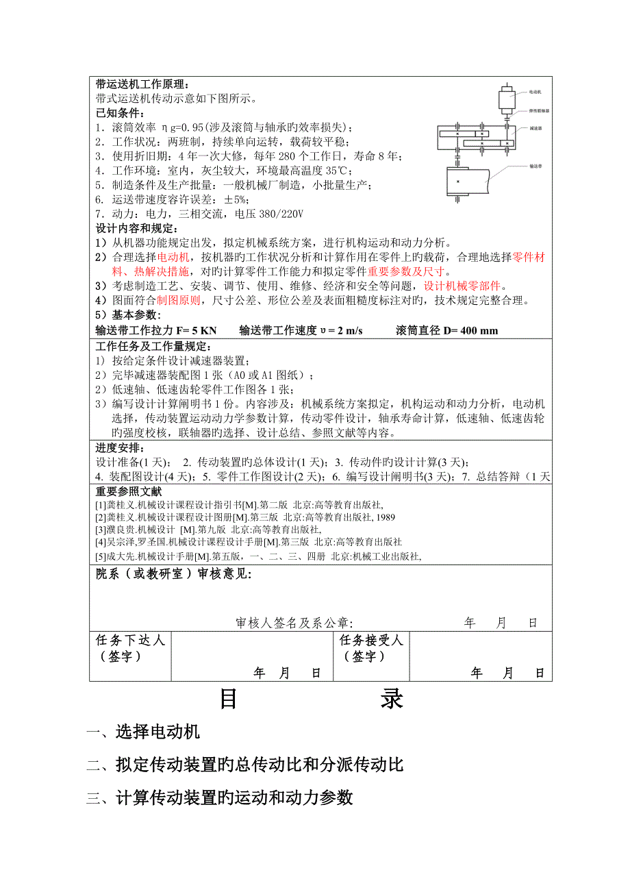 带式输送机传动装置设计自己做的_第2页