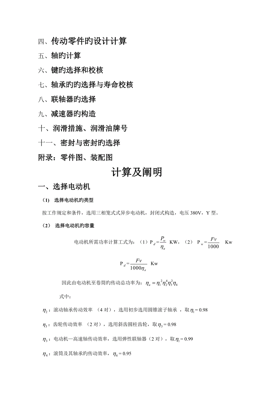 带式输送机传动装置设计自己做的_第3页