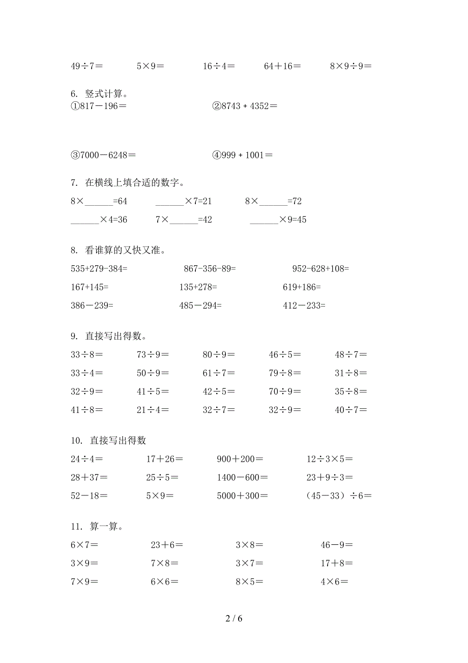 二年级湘教版数学上册计算题家庭专项练习_第2页
