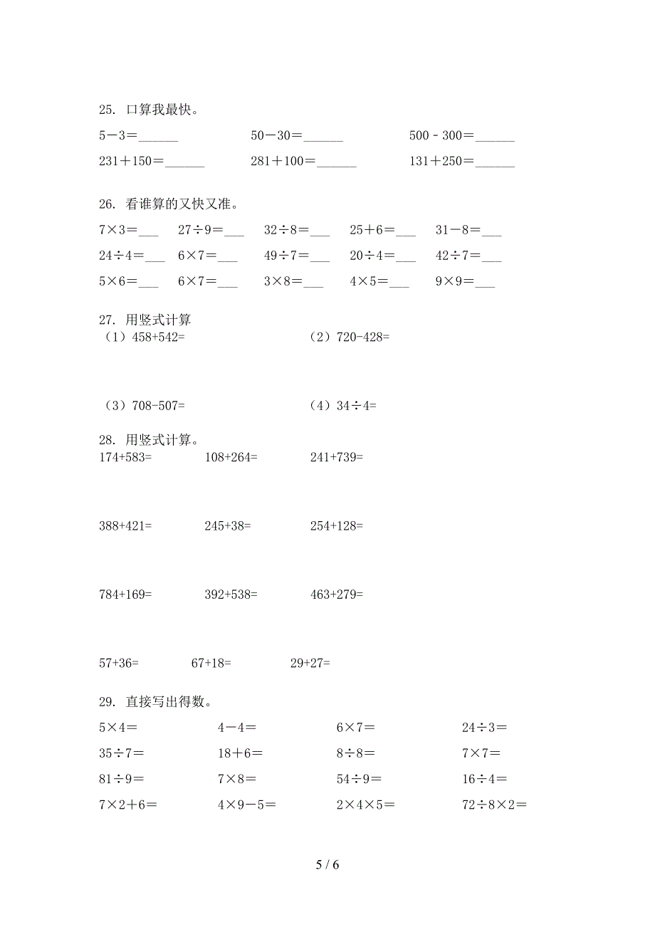 二年级湘教版数学上册计算题家庭专项练习_第5页