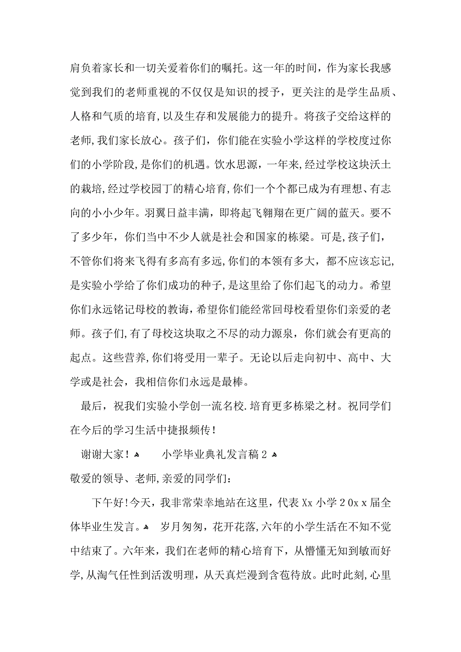 小学毕业典礼发言稿15篇_第3页