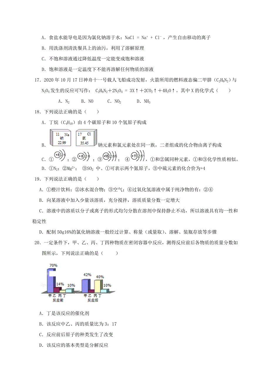 四川省德阳市九年级化学上学期半期考试试题新人教版_第2页