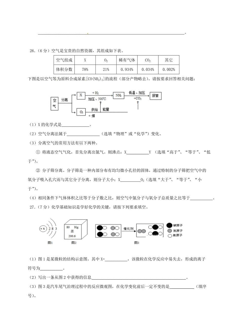 四川省德阳市九年级化学上学期半期考试试题新人教版_第5页