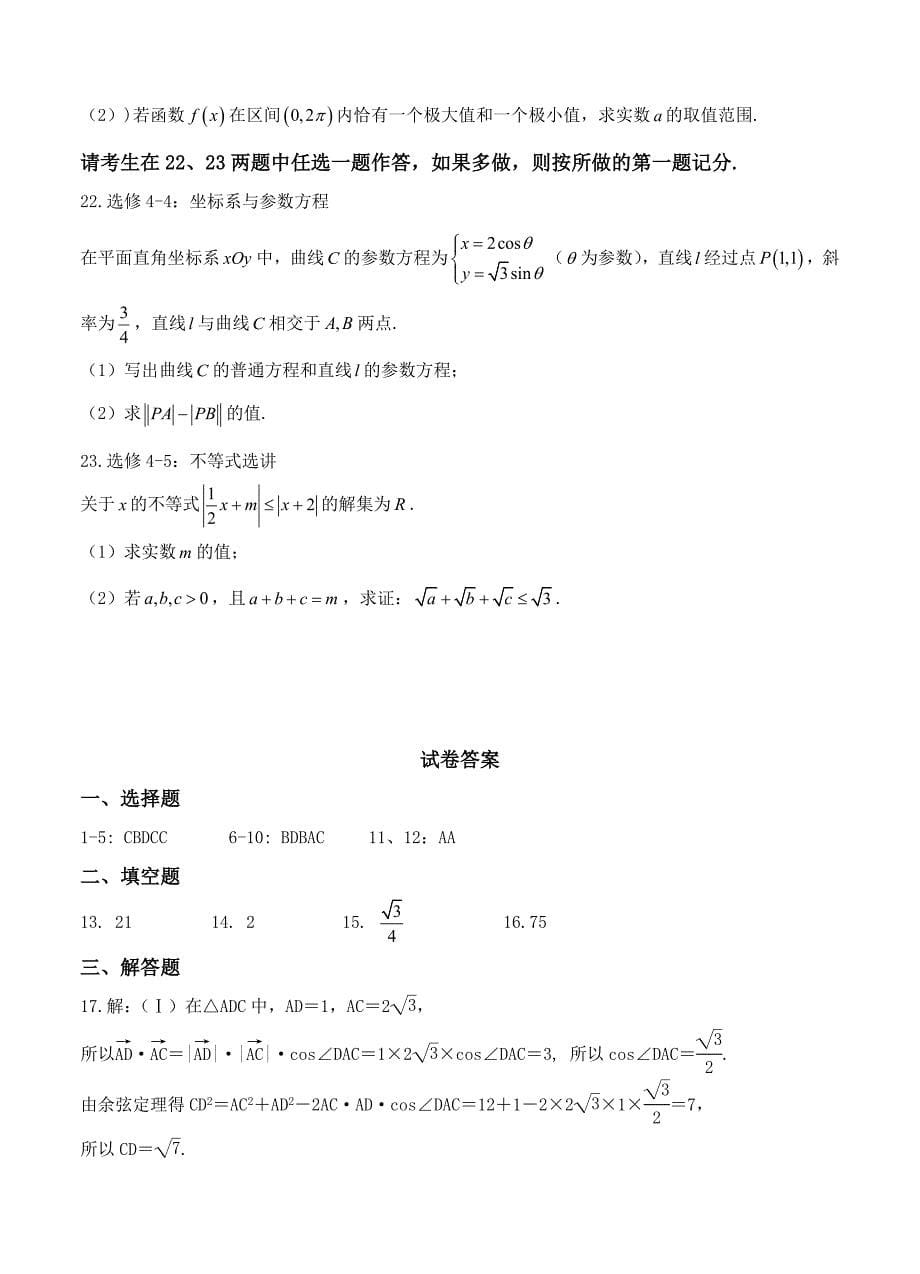 辽宁省大连市高三第二次模拟考试文科数学试卷含答案_第5页