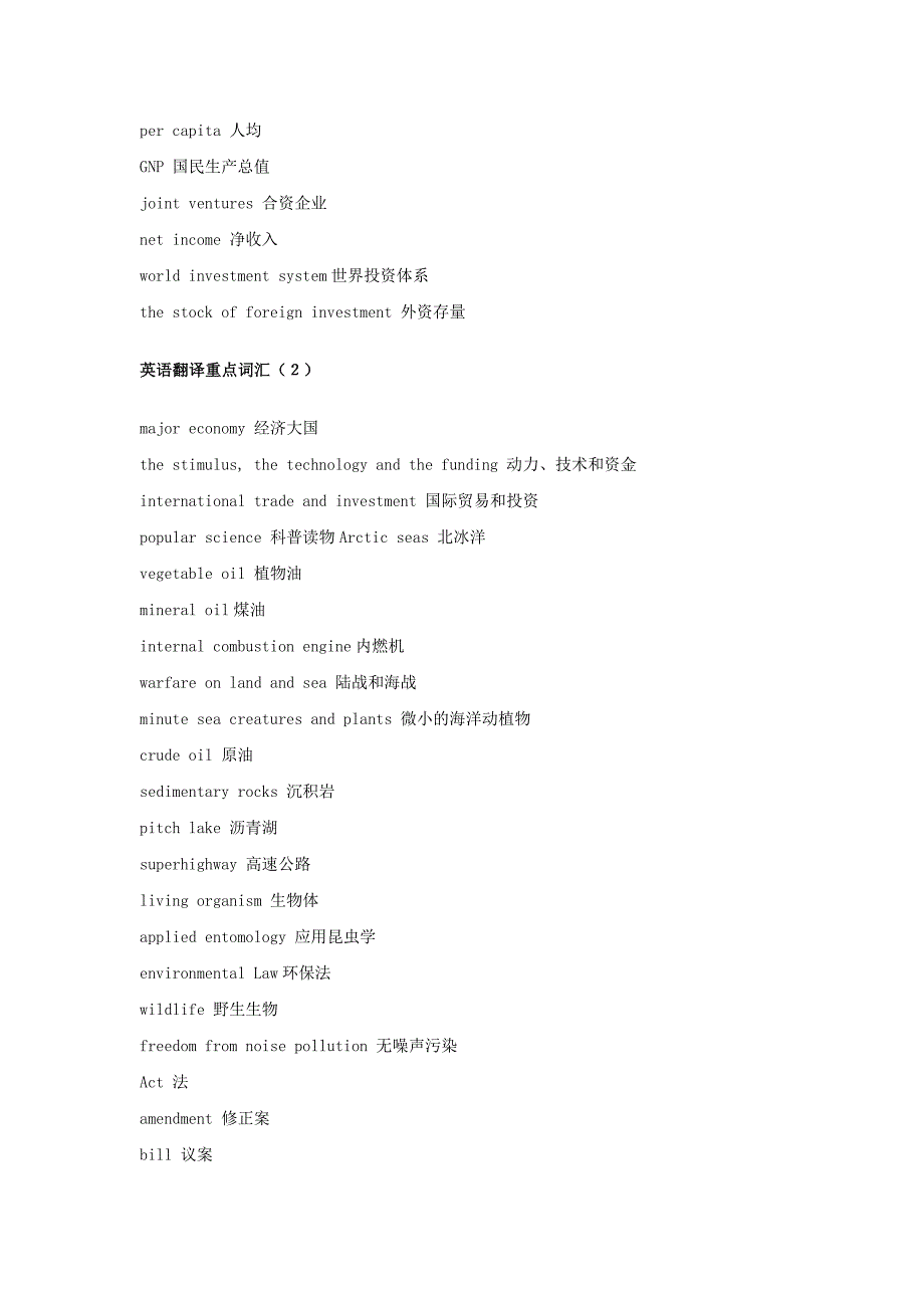 英语翻译重点词汇.doc_第2页