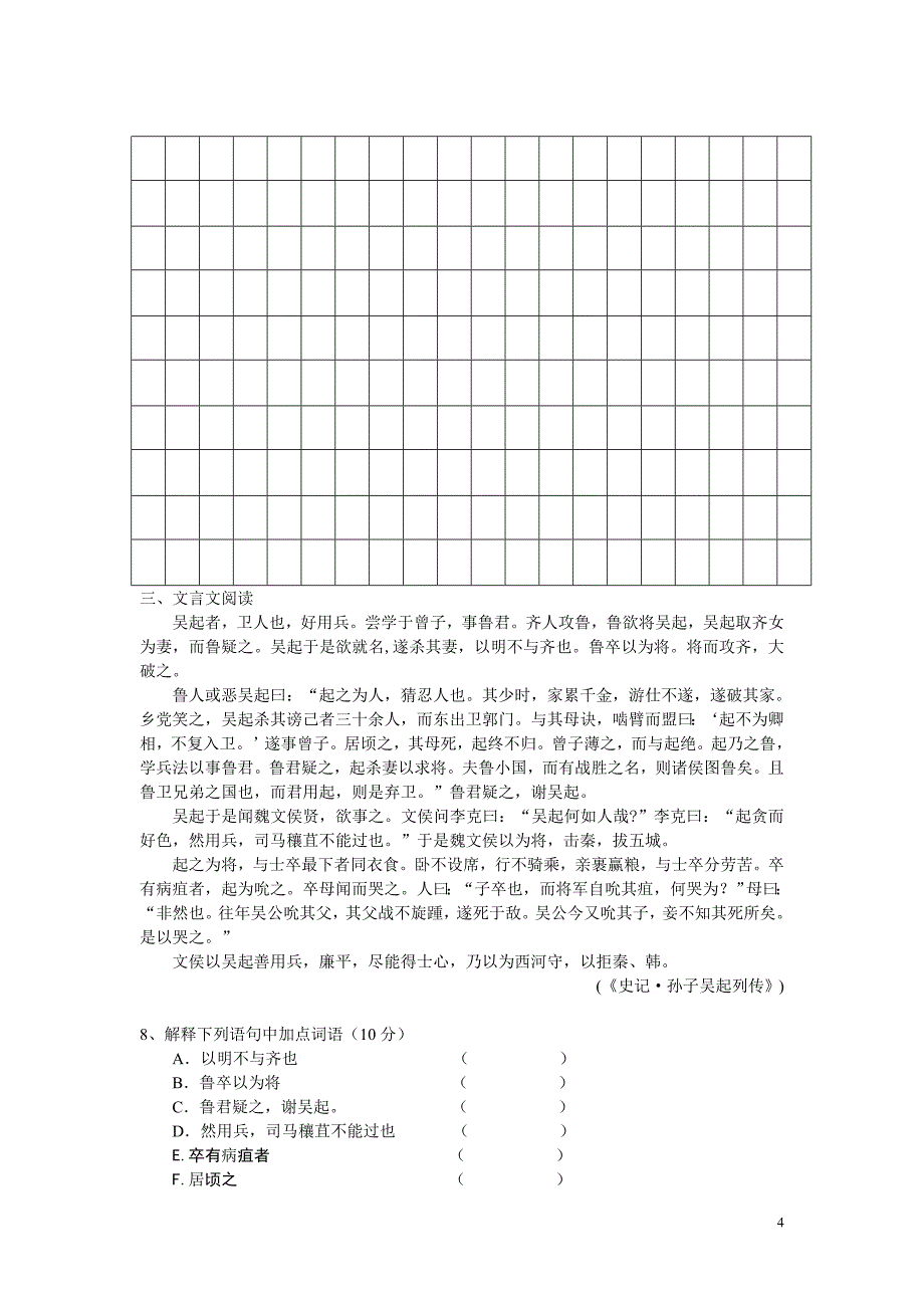 提前招生模拟试卷.doc_第4页