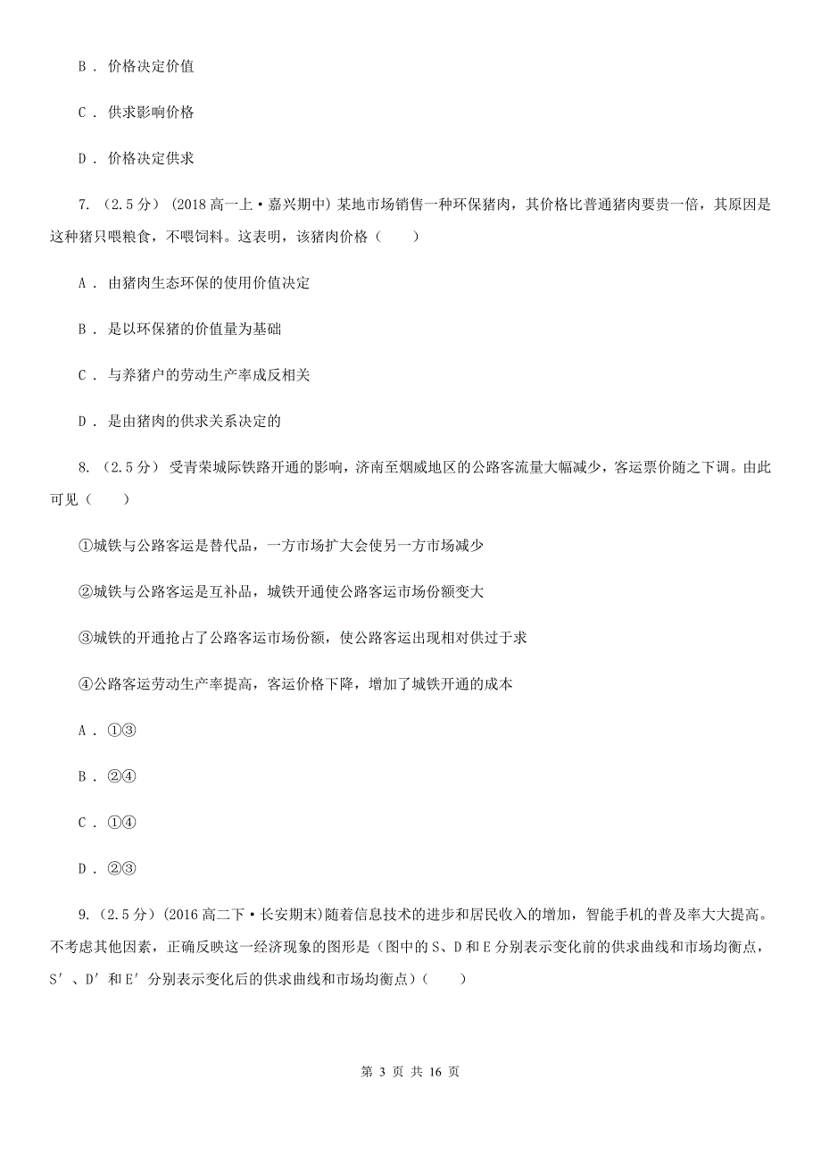 山西省晋城市2020年高一上学期政治期中考试试卷A卷_第3页