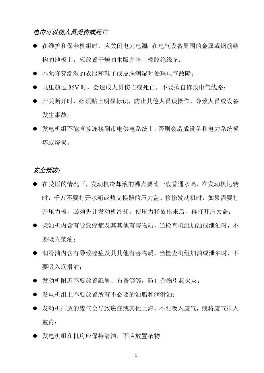 康诚机组产品使用说明书_第2页