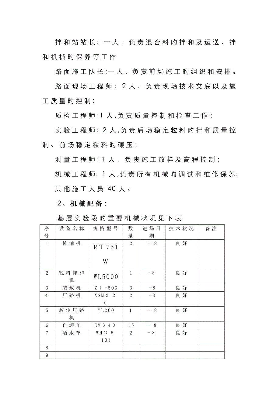 路面基层试验段总结_第3页