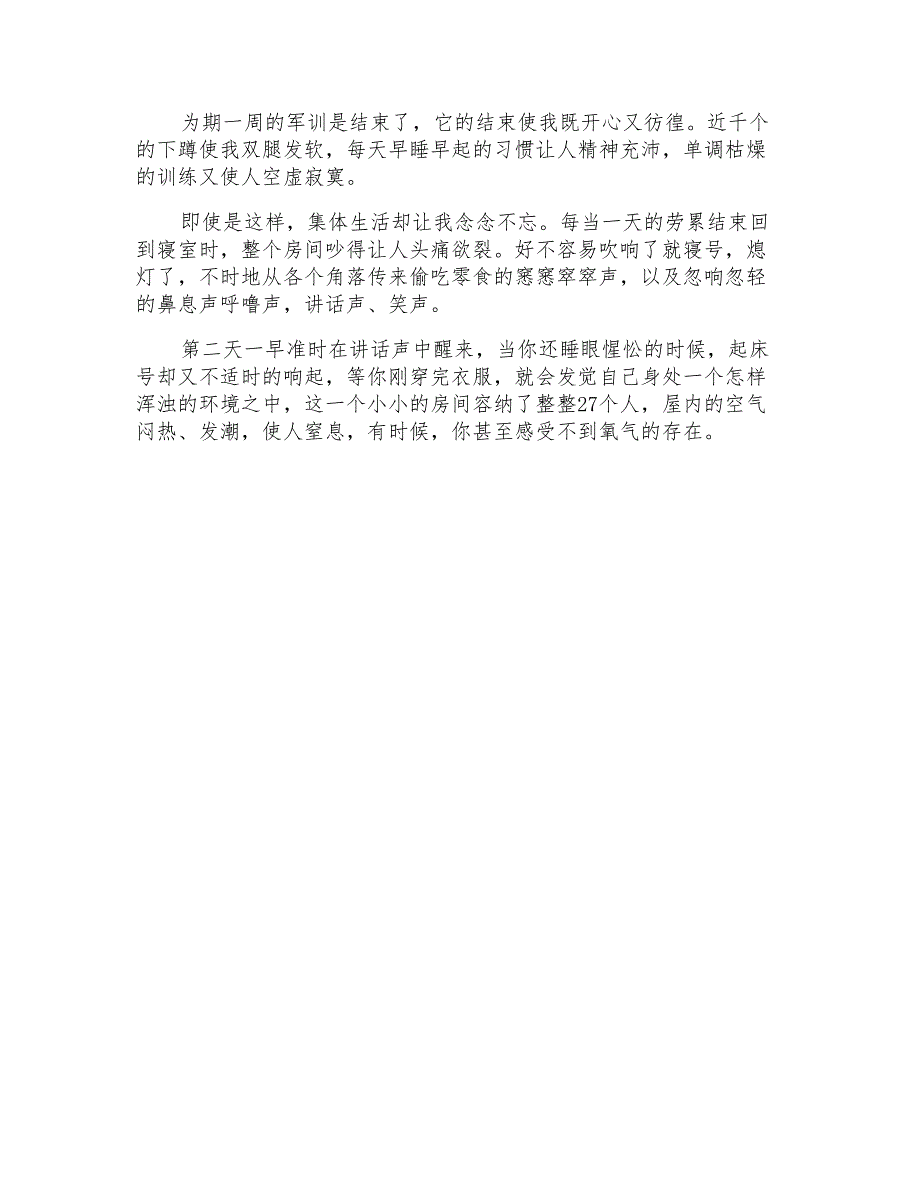 初中军训心得400字左右_第4页