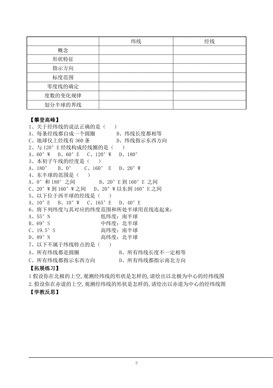 粤教版地理七年级上册导学案(全册).doc_第3页