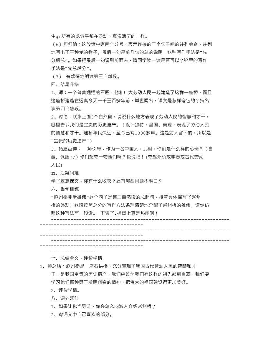 《赵州桥》教学设计[284].doc_第5页