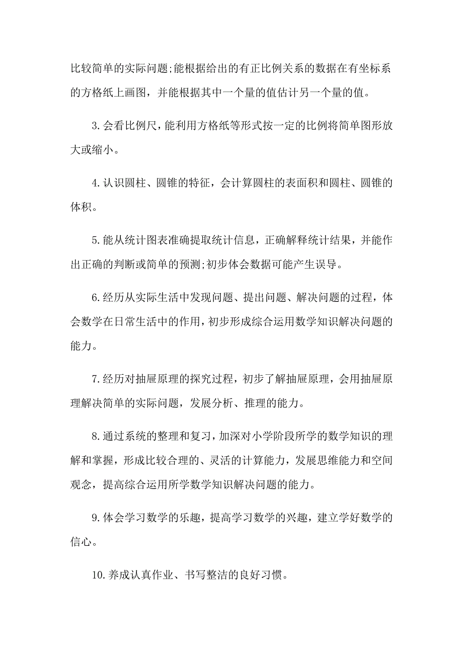 精选六年级下册数学教学计划三篇_第2页