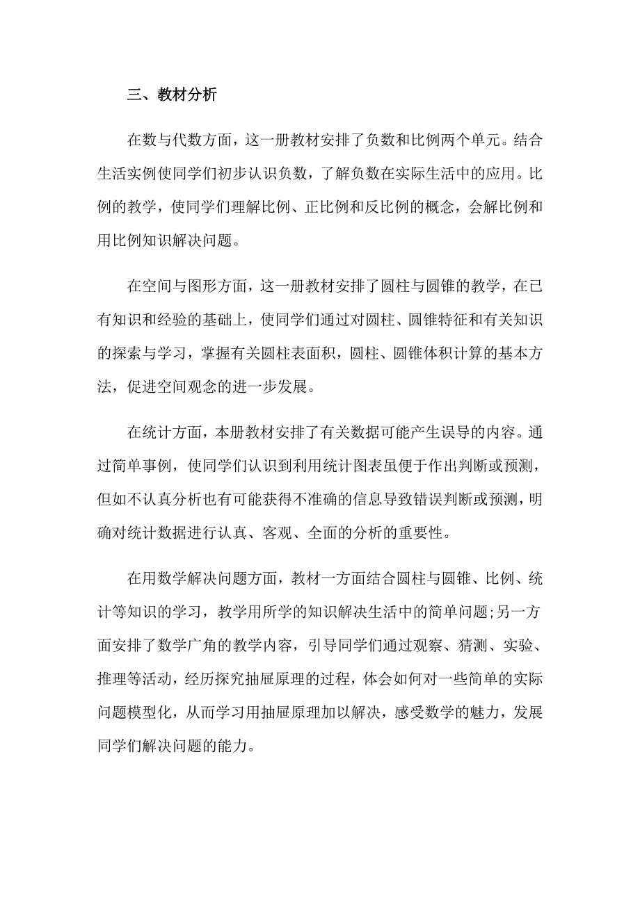 精选六年级下册数学教学计划三篇_第3页