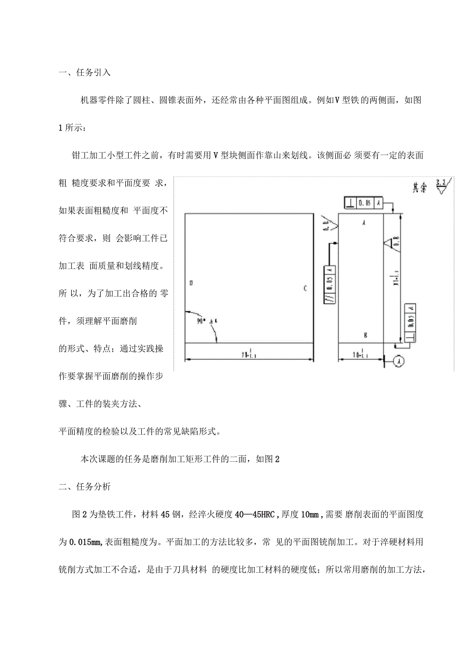 磨削平面实习教学教案_第2页