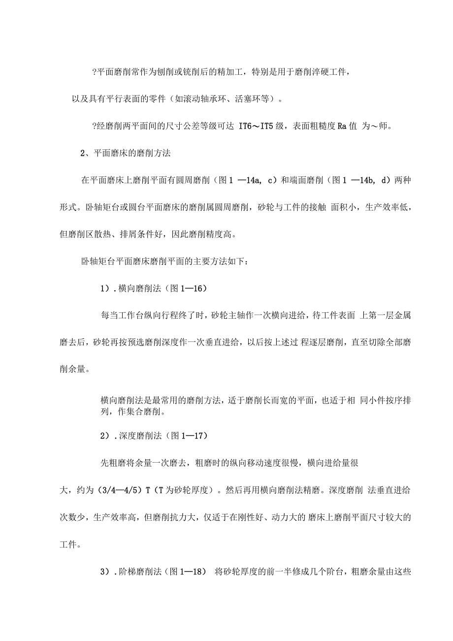 磨削平面实习教学教案_第5页