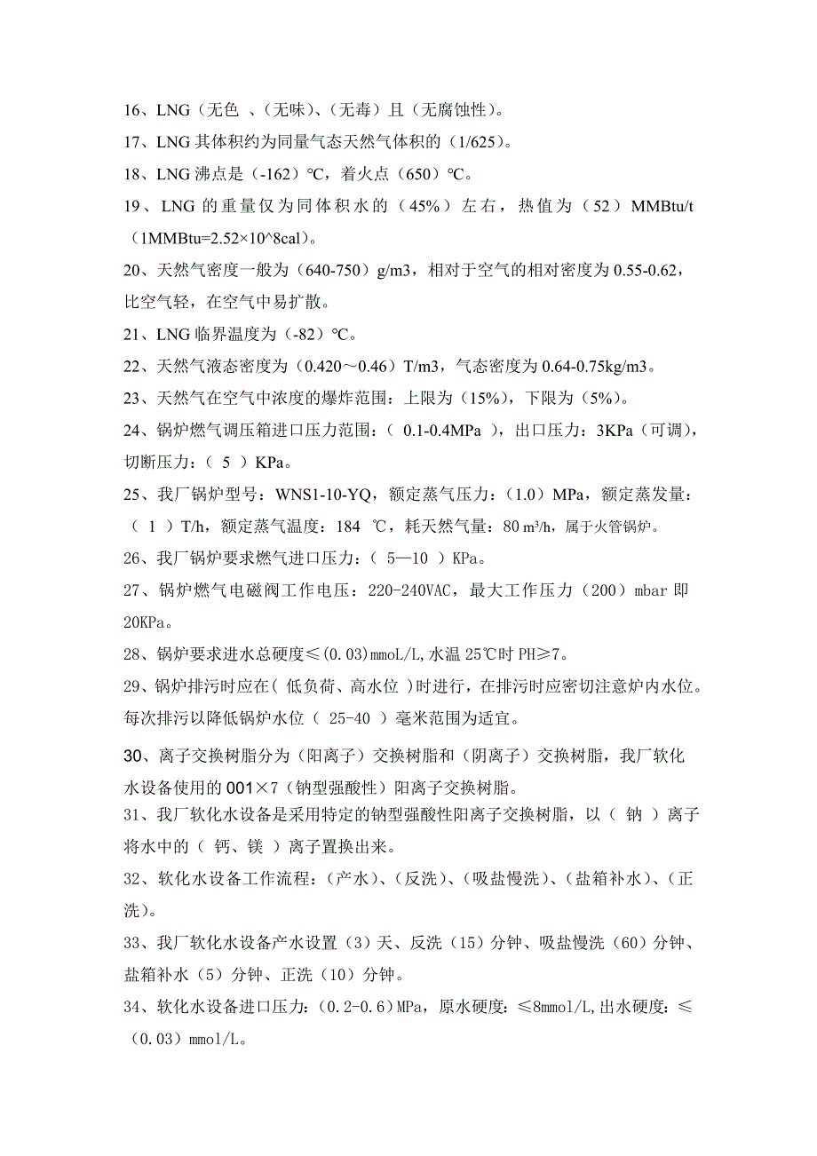 燃气锅炉试题_第2页