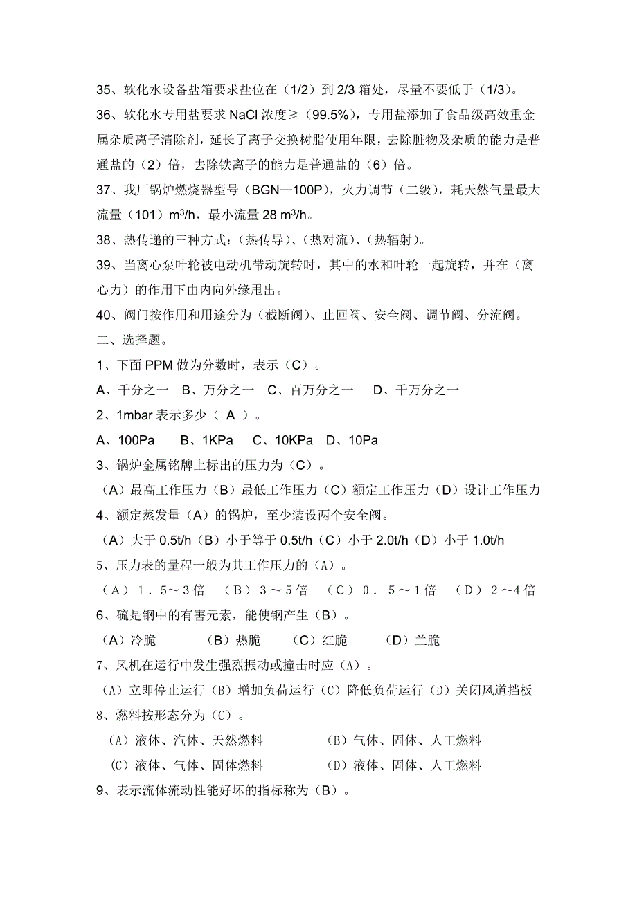 燃气锅炉试题_第3页