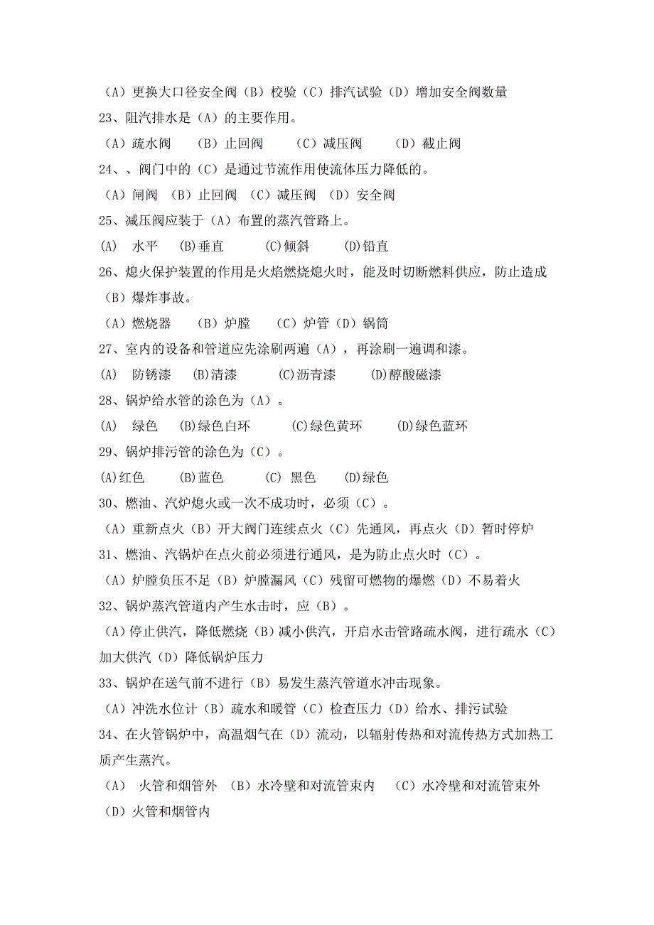 燃气锅炉试题_第5页